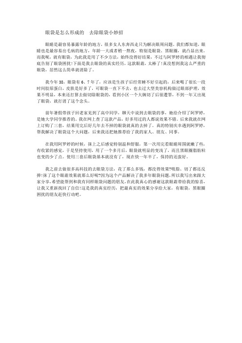 眼袋是怎么形成的  去除眼袋小妙招