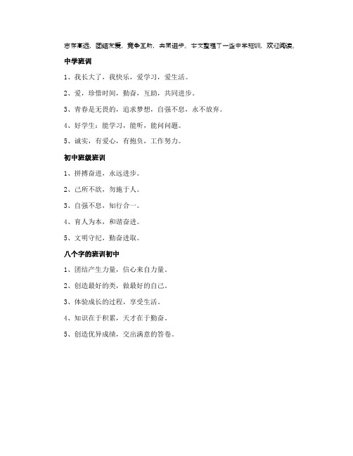 中学班训大全8个字霸气