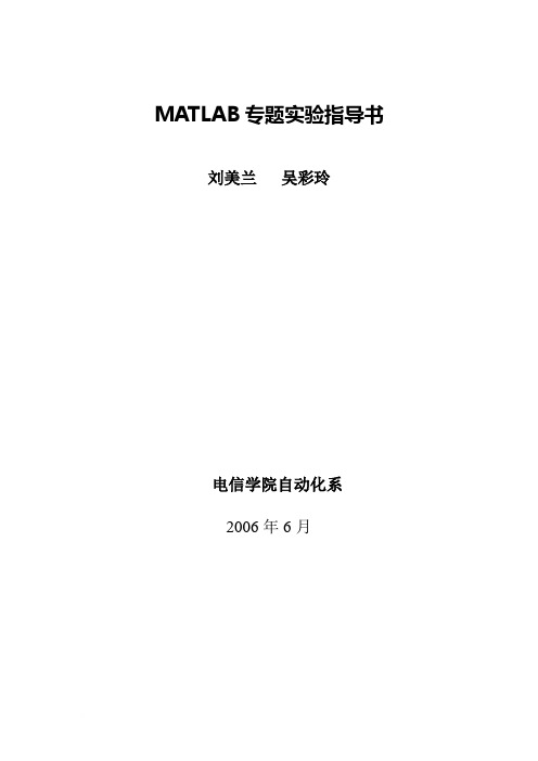matlab实验指导书1范文