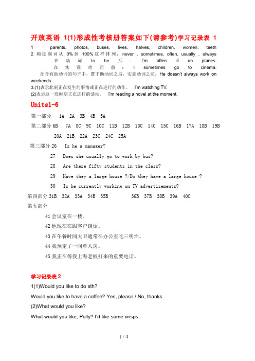 开放英语I形成性考核册答案