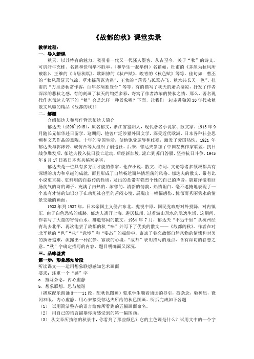故都的秋课堂实录