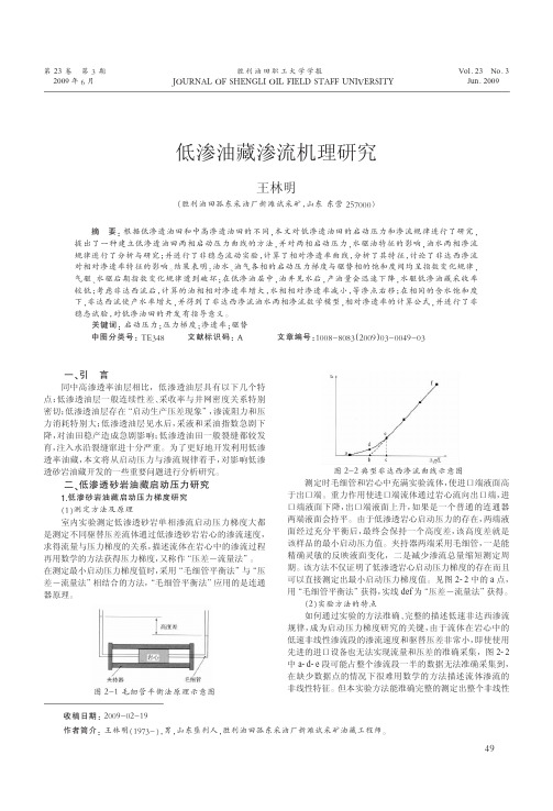 低渗油藏渗流机理研究