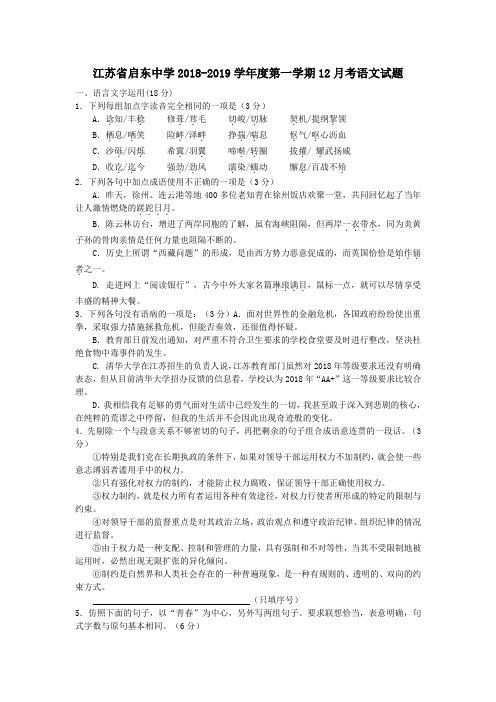 启东中学高三12月考试题及答案