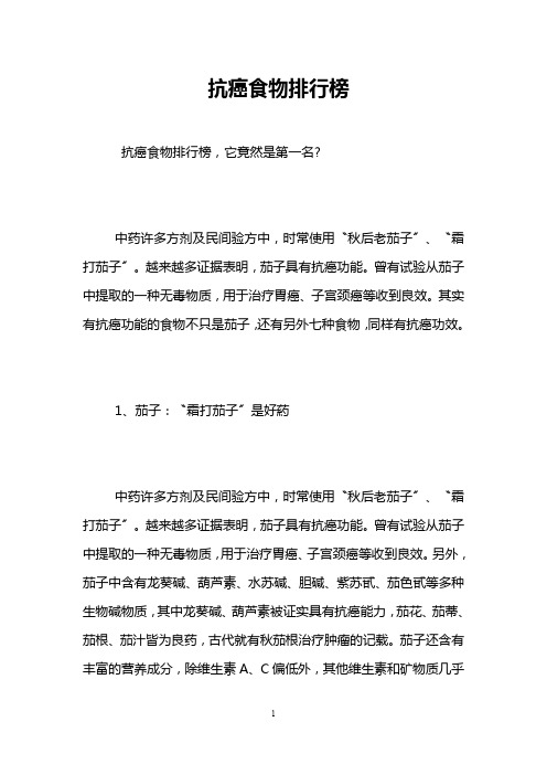抗癌食物排行榜