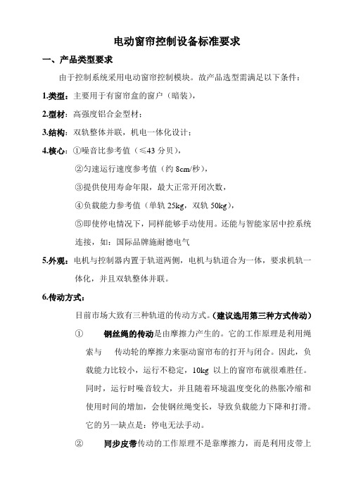 电动窗帘控制标准