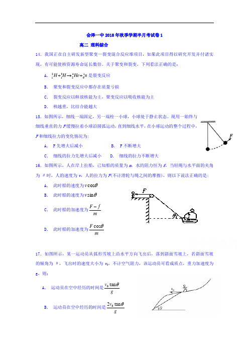 云南省曲靖市会泽县一中2018-2019学年高二上学期第一