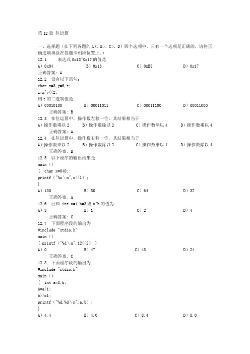 位运算与文件练习题