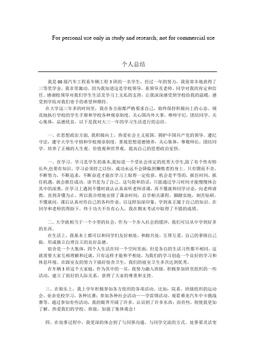 奖学金个人总结
