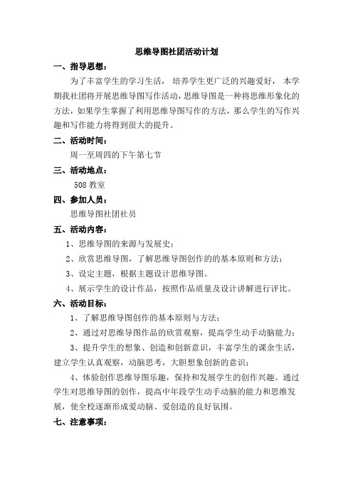 冯家婵思维导图社团活动计划