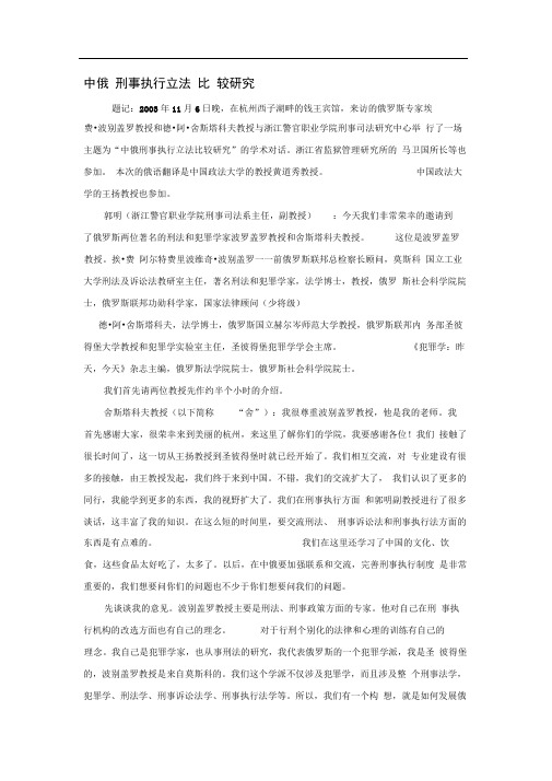中俄刑事执行立法比较研究犯罪与改造研究