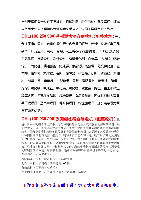 GHL(100 250 300)系列湿法混合制粒机(配整粒机)