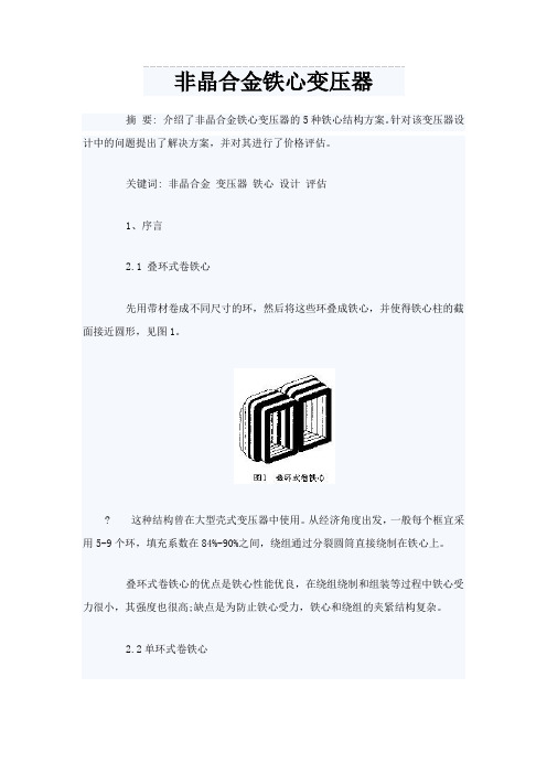 非晶合金铁心变压器五种制作方法