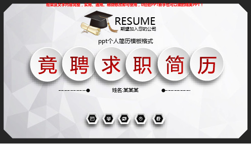 完美版-ppt个人简历模板格式