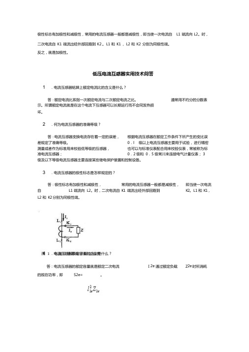 电流互感器(加极性、减极性)实用技术知识