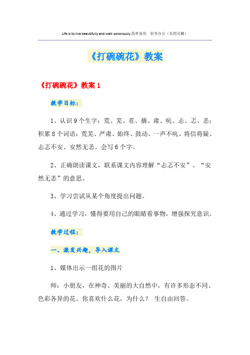 《打碗碗花》教案