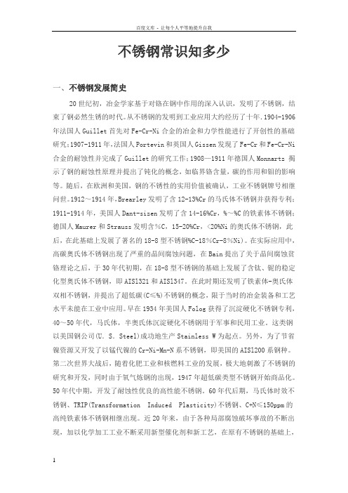 不锈钢常识知多少