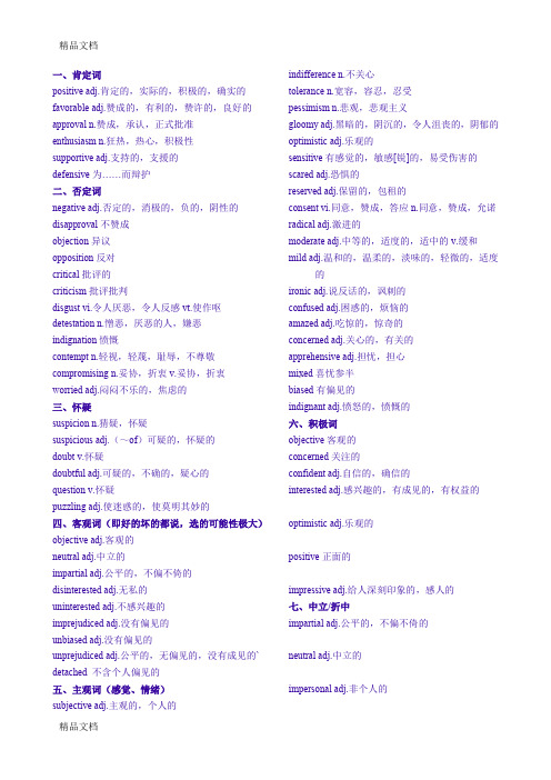 最新英语阅读理解表态度词汇