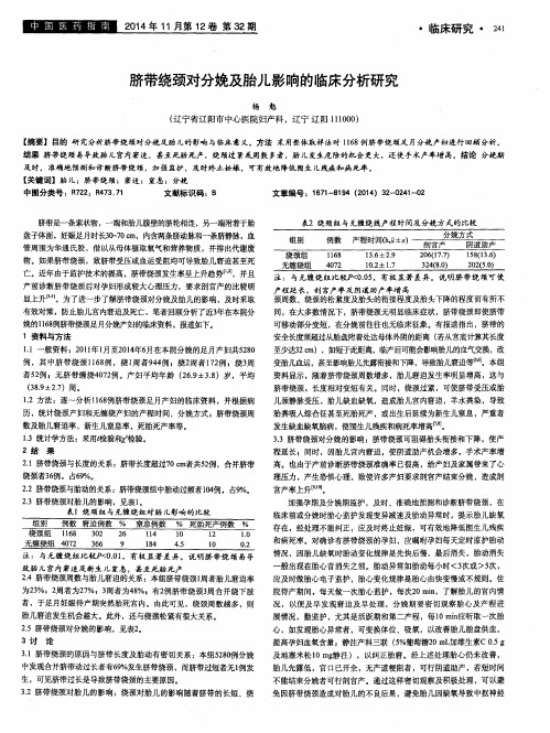 脐带绕颈对分娩及胎儿影响的临床分析研究