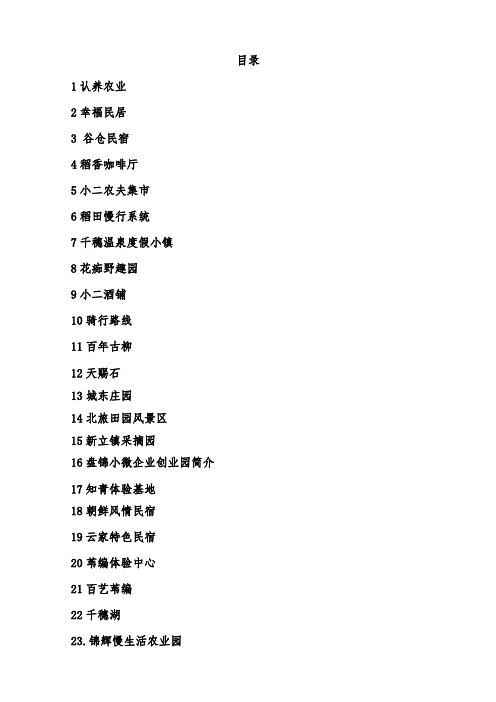 新立镇旅游景点介绍
