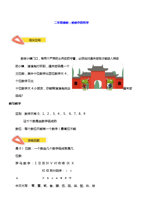 二年级奥数：数数中的枚举
