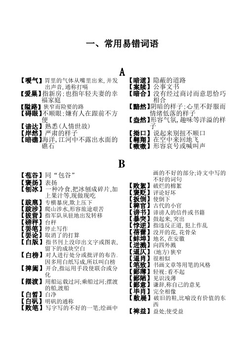 汉字大赛复习资料(易错字、成语、词语)