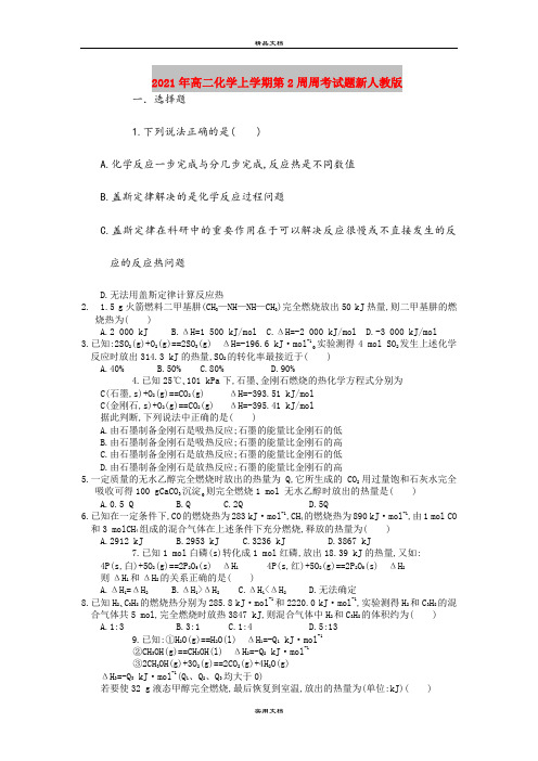 2021年高二化学上学期第2周周考试题新人教版