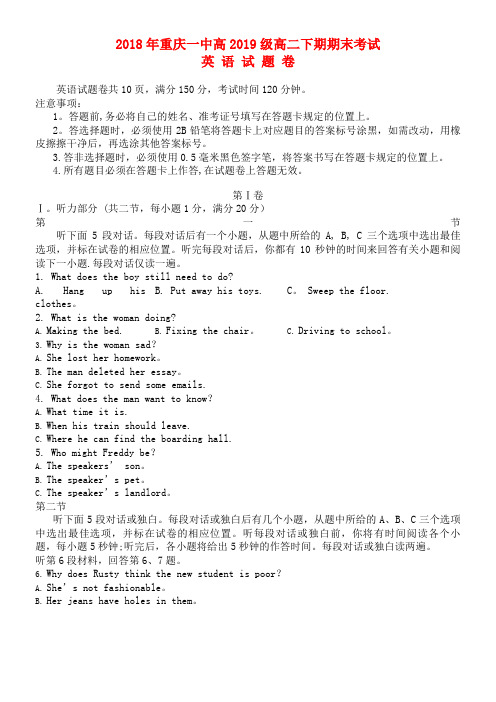 重庆市一中高二英语下学期期末考试试题(2021年整理)