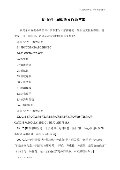 初中初一暑假语文作业答案