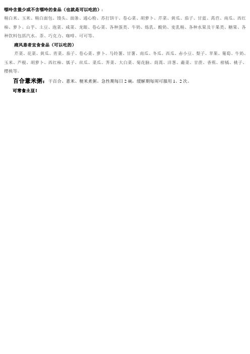痛风者可吃的实物