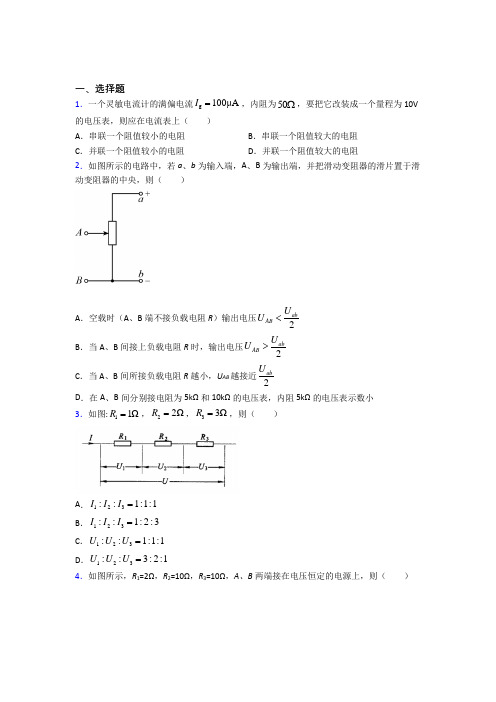 成都石室佳兴外国语学校高中物理必修三第十一章《电路及其应用》检测(答案解析)