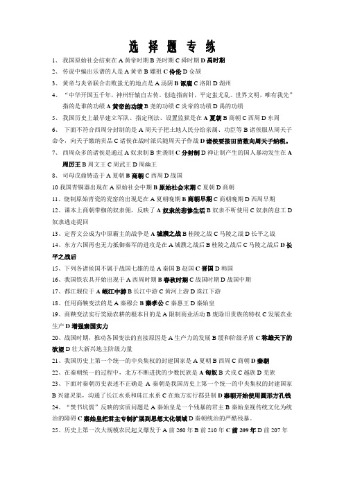最新整理湘教版七年级上册历史期末选择题专项训练.doc