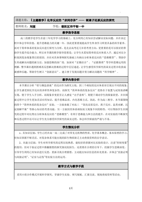 “京教杯”教学设计(朝阳区高中化学刘堃)