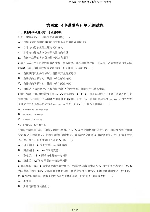 人教版高中物理选修32第四章 《电磁感应》单元测试题(解析版)