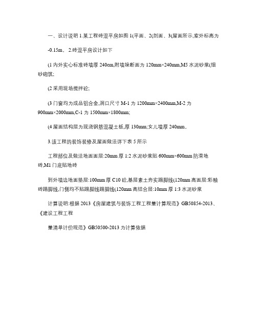 【四川造价员机考】 实务含答案,个人整理(大图).