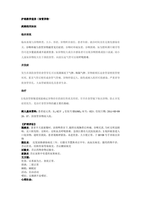 教学查房食道异物Microsoft Word 文档 (5)
