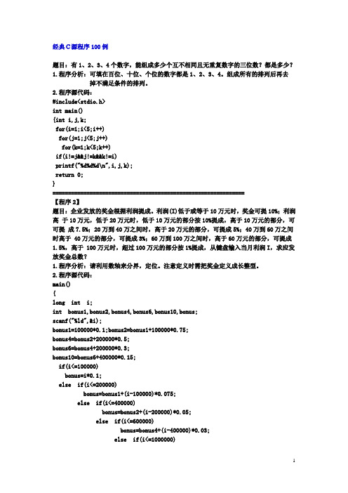 C语言经典例题100道