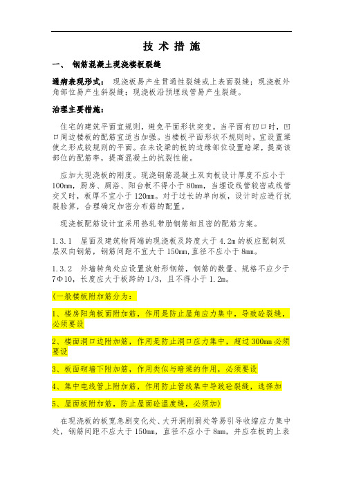 山东省质量通病(住宅)