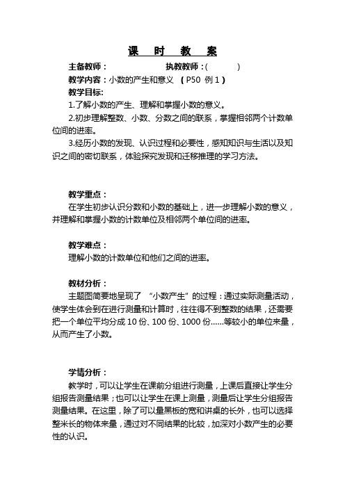 小学数学五年级小数的产生和意义