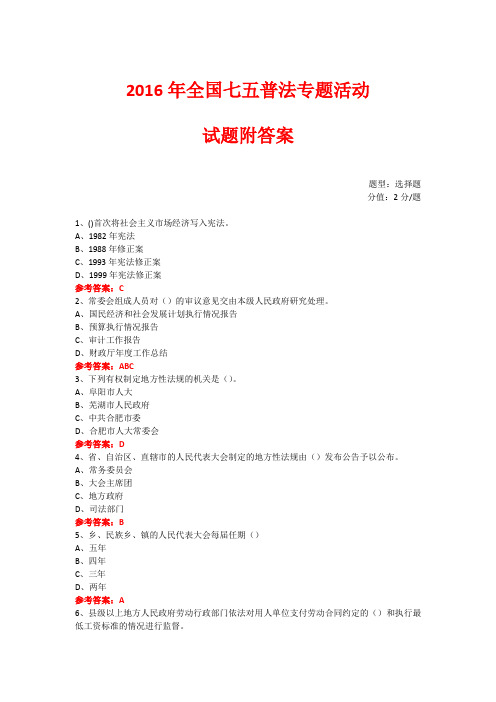 七五普法专题活动练习题 (372)
