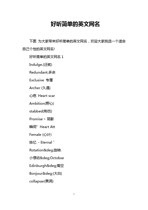 好听简单的英文网名