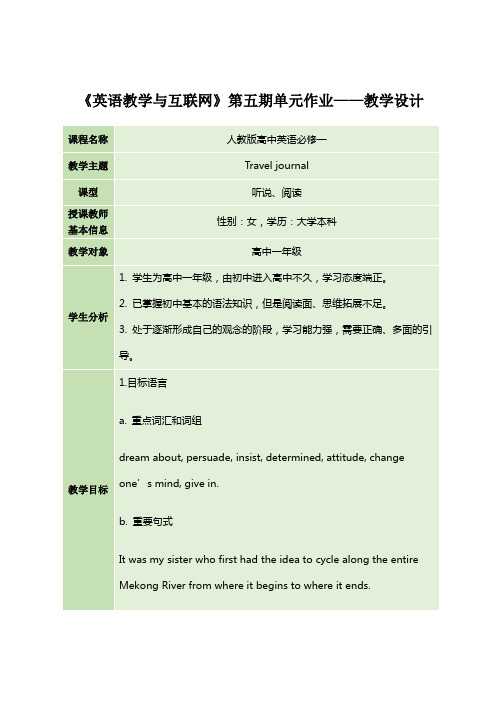 人教版高中英语必修一unit5教学设计