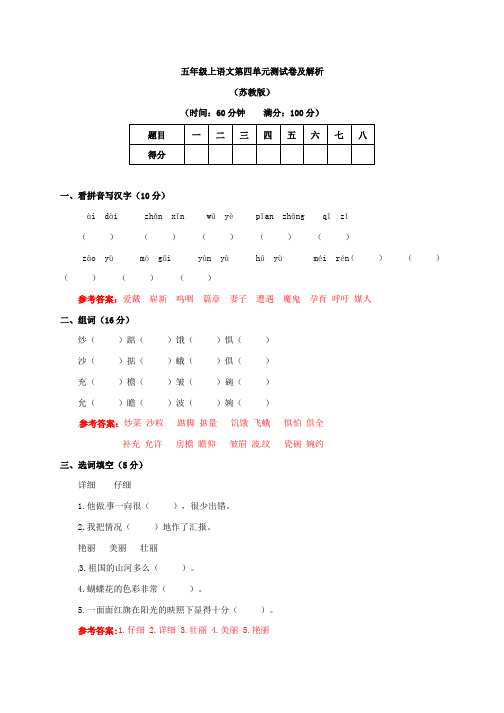 五年级上册语文试题-第四单元测试卷及答案-苏教版
