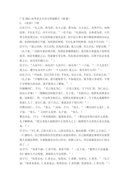 广东省2014高考语文古诗文背诵篇目(33篇)