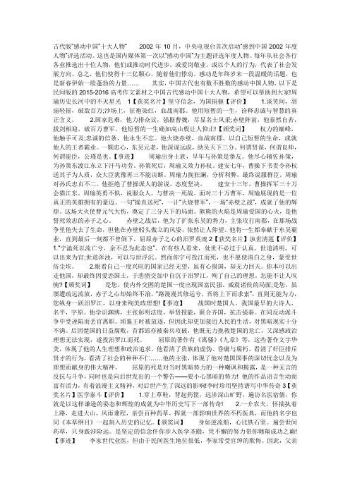 中国古代人物素材颁奖词