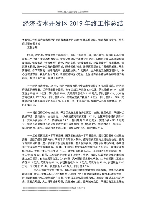 2019年最新政教处干事年终工作总结范文工作总结文档【五篇】