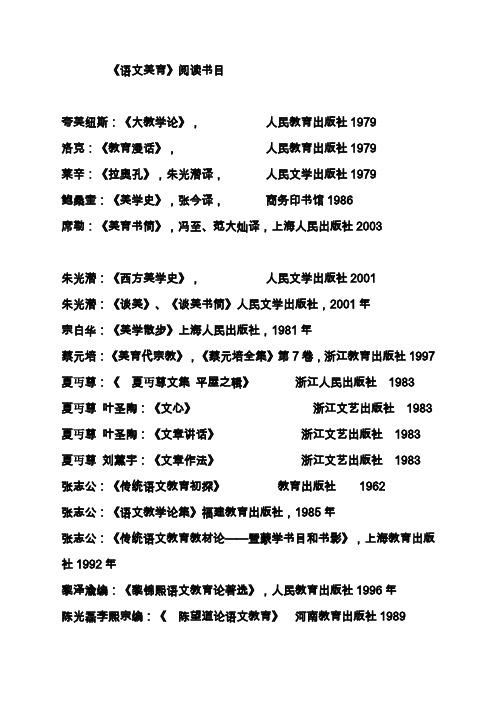 语文美育阅读书目