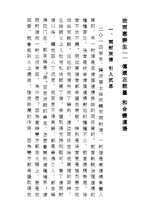感恩来佛三圣为我表法12页