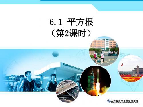 6.1 算术平方根(2)