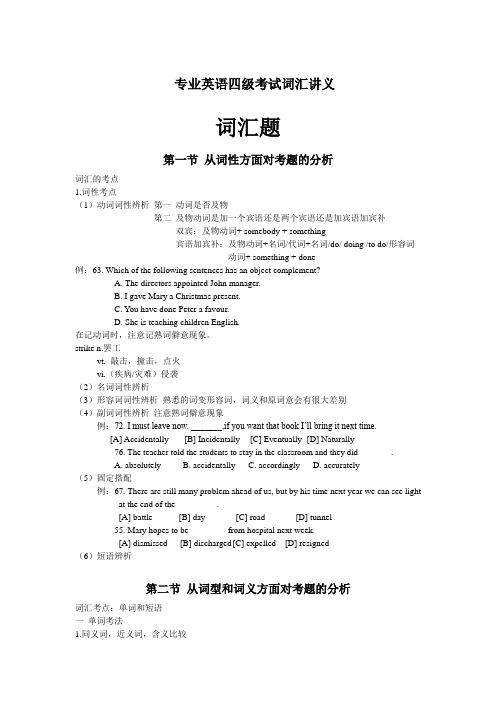 专业英语四级考试词汇讲义
