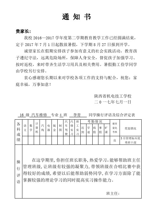通知书